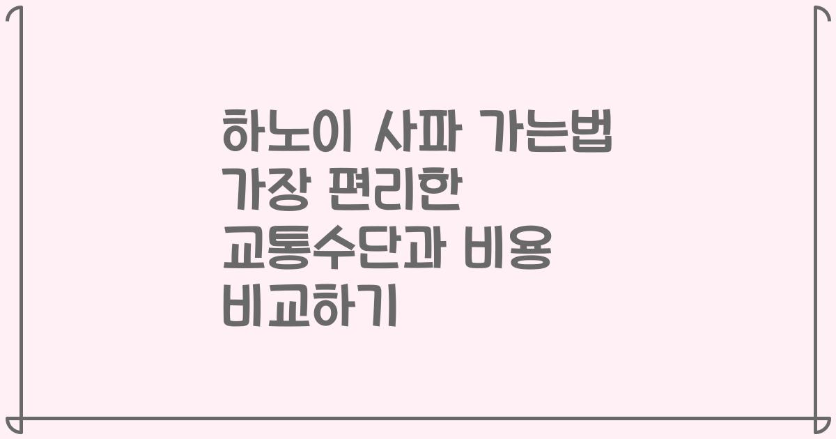 하노이 사파 가는법 가장 편리한 교통수단과 비용 비교하기